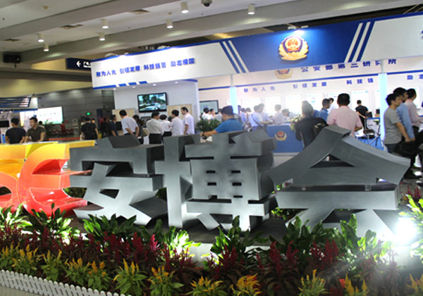 喜迎十九大，再看安博會(huì)|2017這屆安博會(huì)不僅好看，更好玩