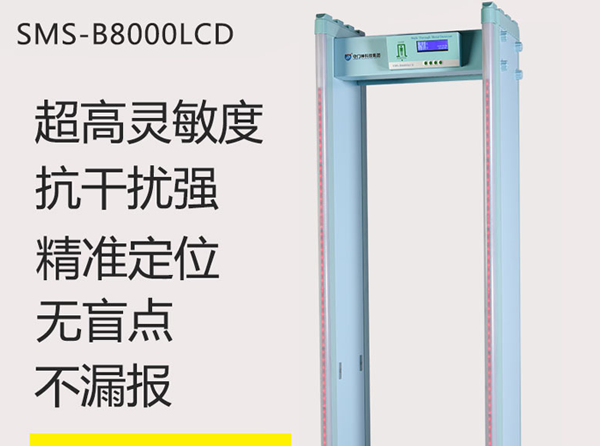 金屬探測(cè)安檢門(mén)運(yùn)用的是什么技術(shù)原理